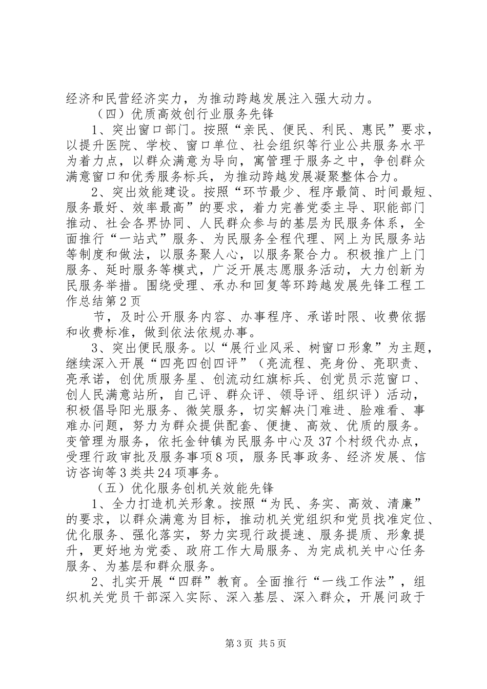 2024年跨越发展先锋工程工作总结_第3页