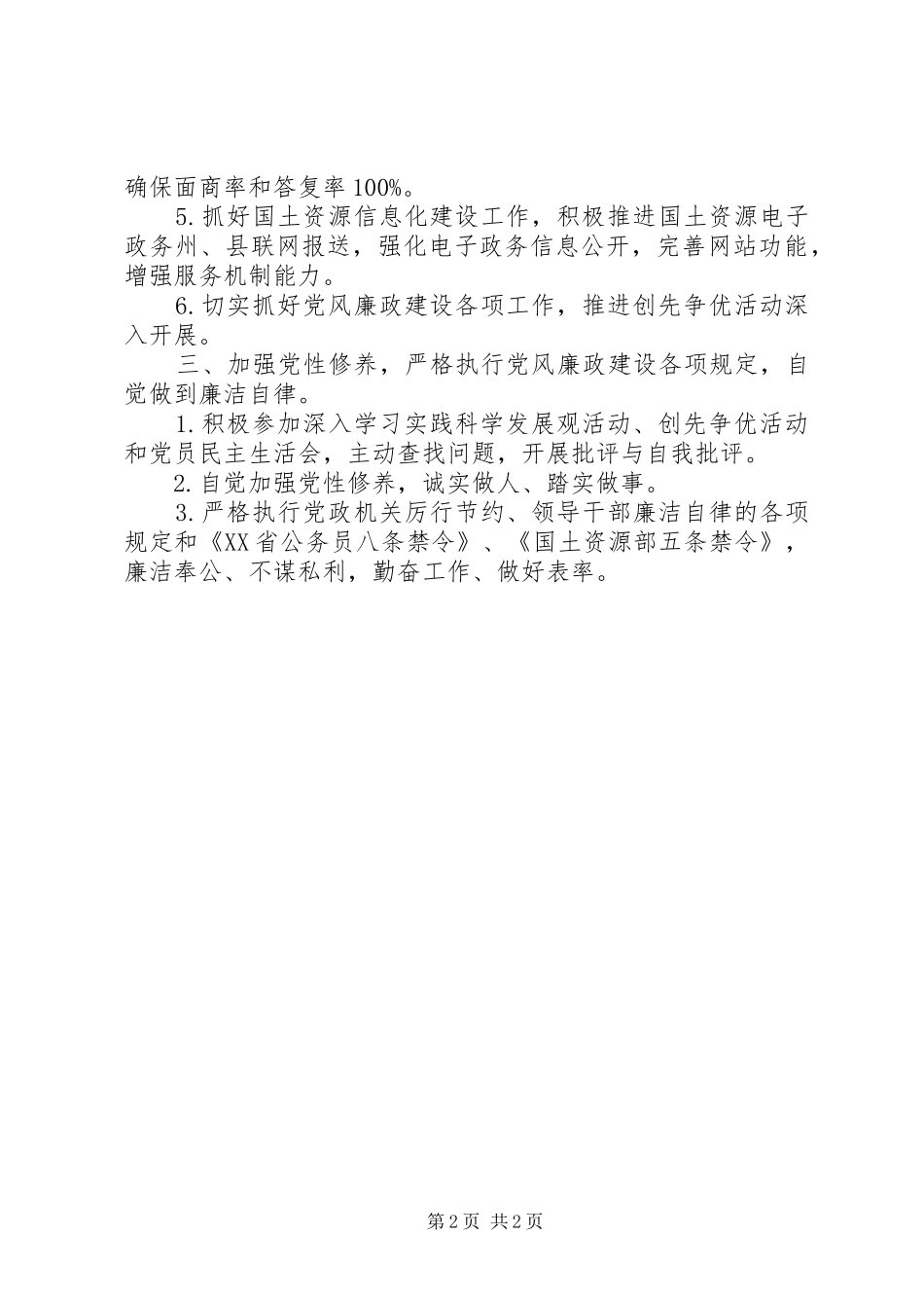 2024年跨越发展先锋行动承诺书_第2页