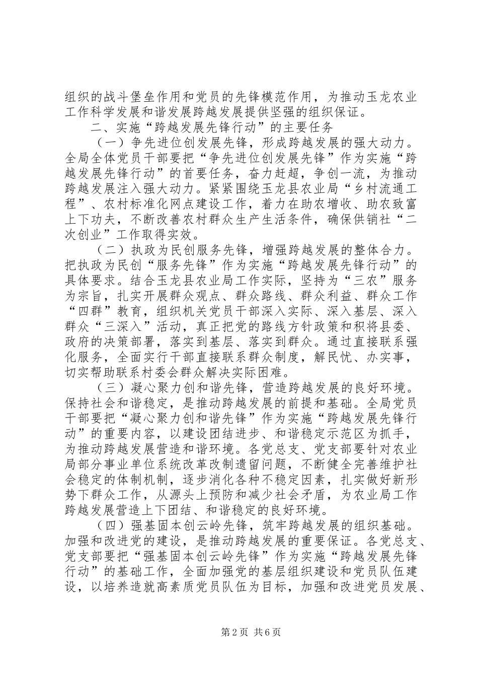 2024年跨越发展先锋行动实施方案_第2页