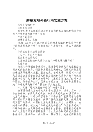 2024年跨越发展先锋行动实施方案