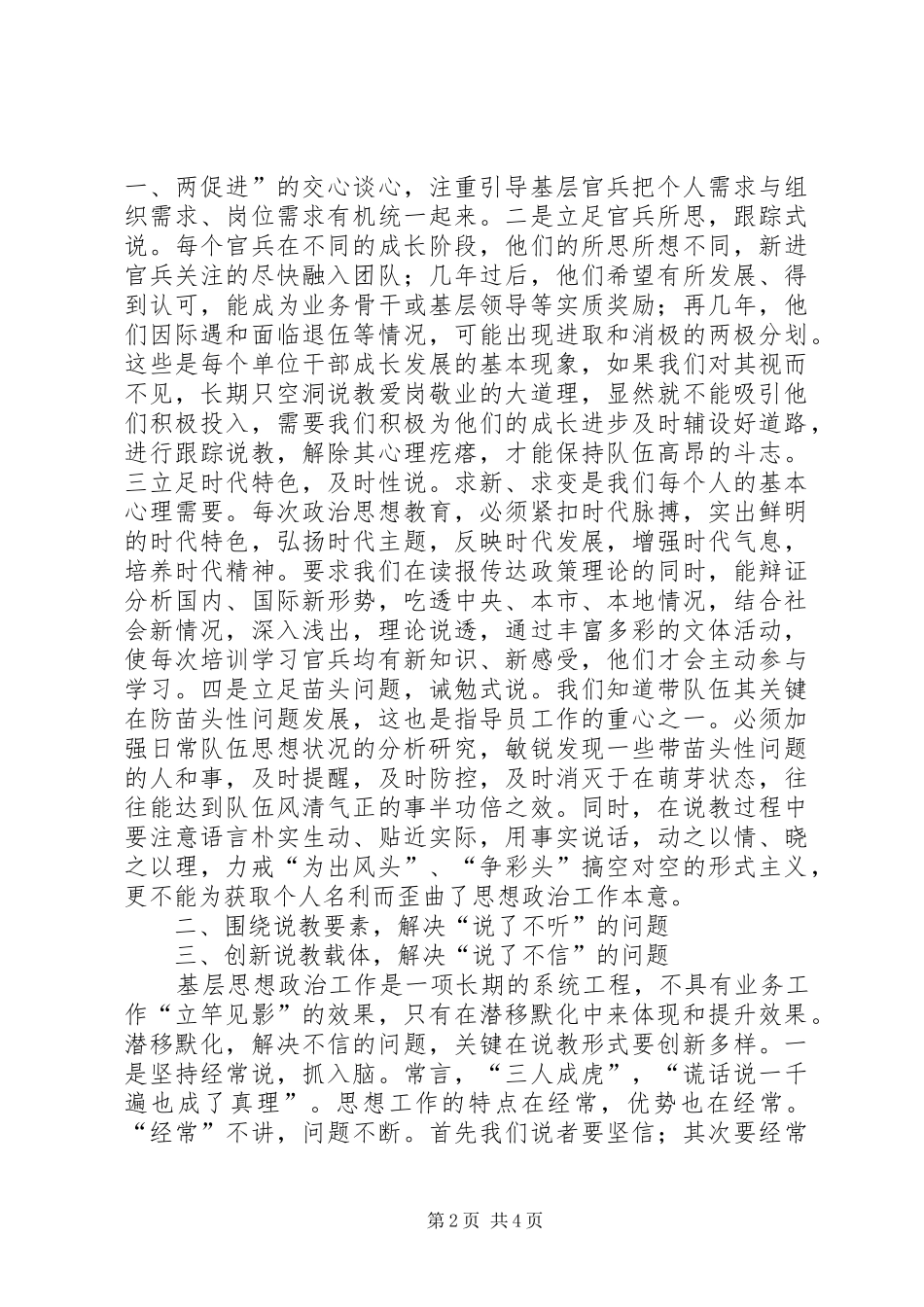 2024年跨越基层消防部队政治思想工作四个坑的思考_第2页