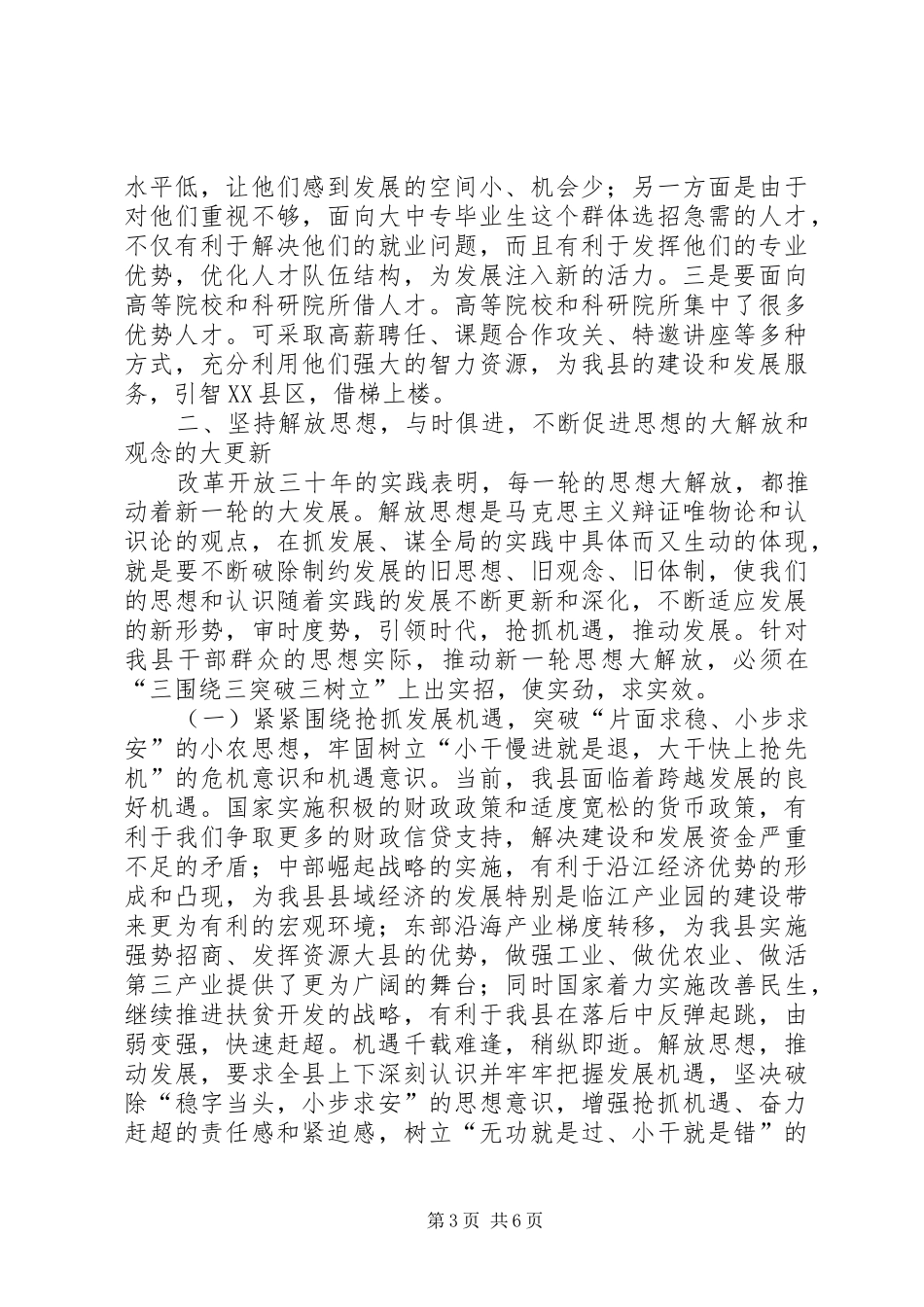 2024年跨越式发展动力难题调研报告_第3页