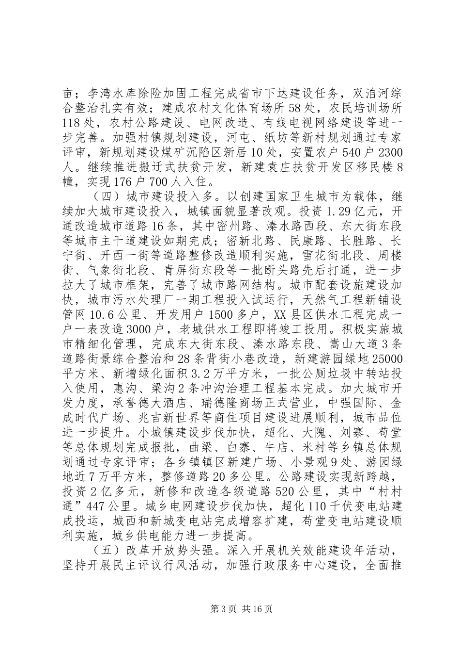 2024年跨越式发展动员致辞_第3页