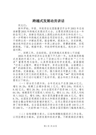 2024年跨越式发展动员致辞