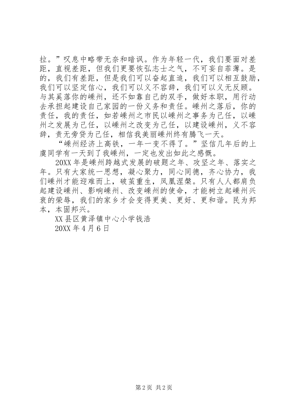 2024年跨越式发展演讲稿_第2页