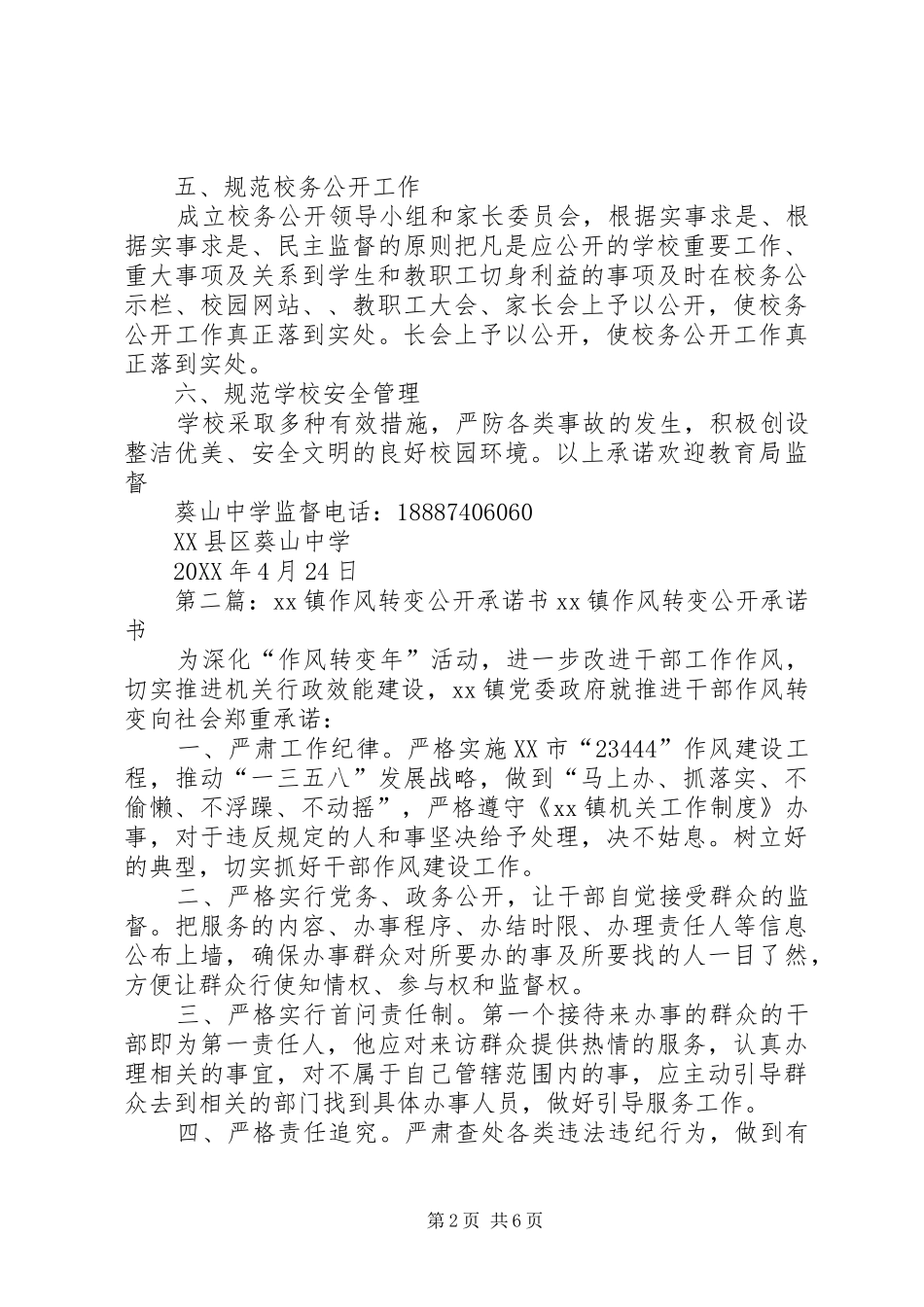 2024年葵山中学作风转变年公开承诺书范文大全_第2页