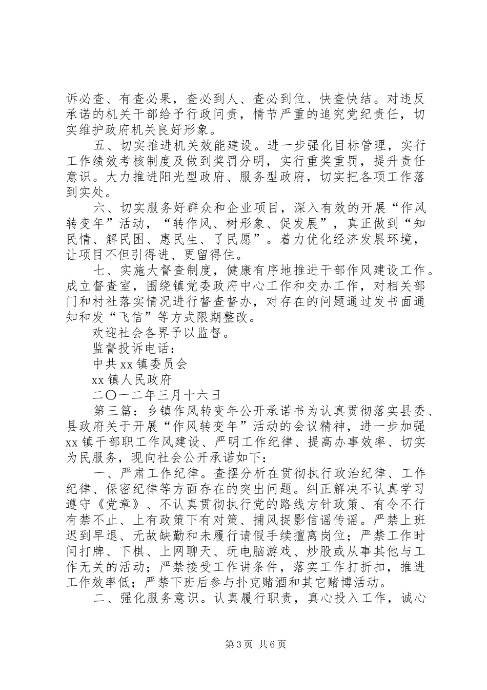 2024年葵山中学作风转变年公开承诺书范文大全_第3页