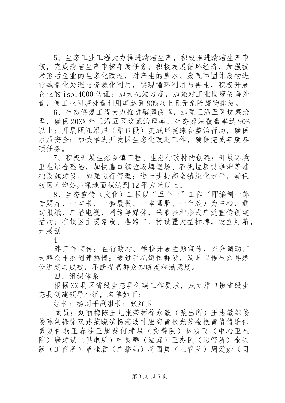 2024年腊口镇创建省级生态县实施方案_第3页