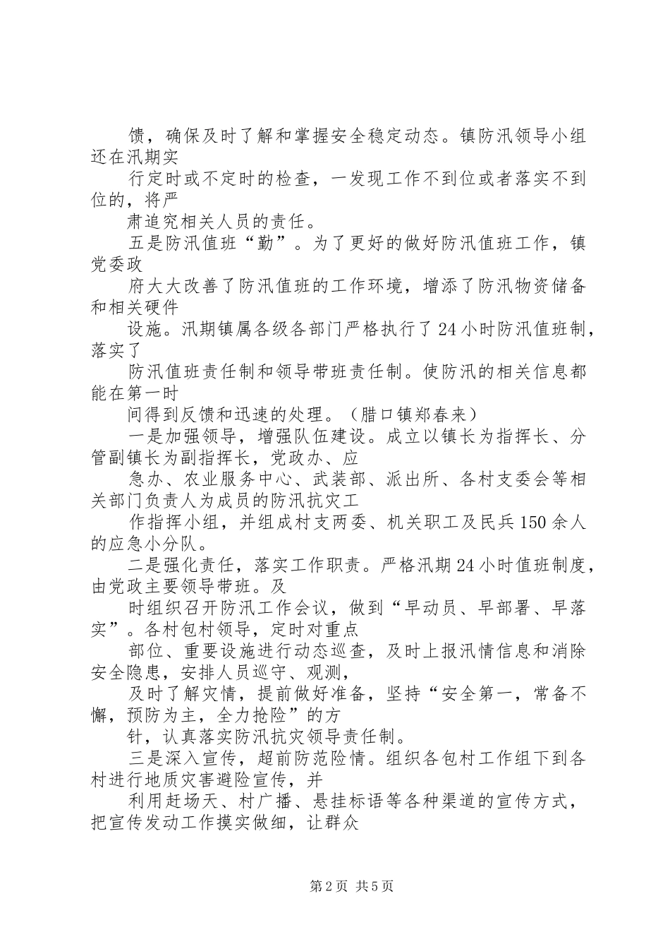 2024年腊口镇落实五字措施抓好防汛工作_第2页