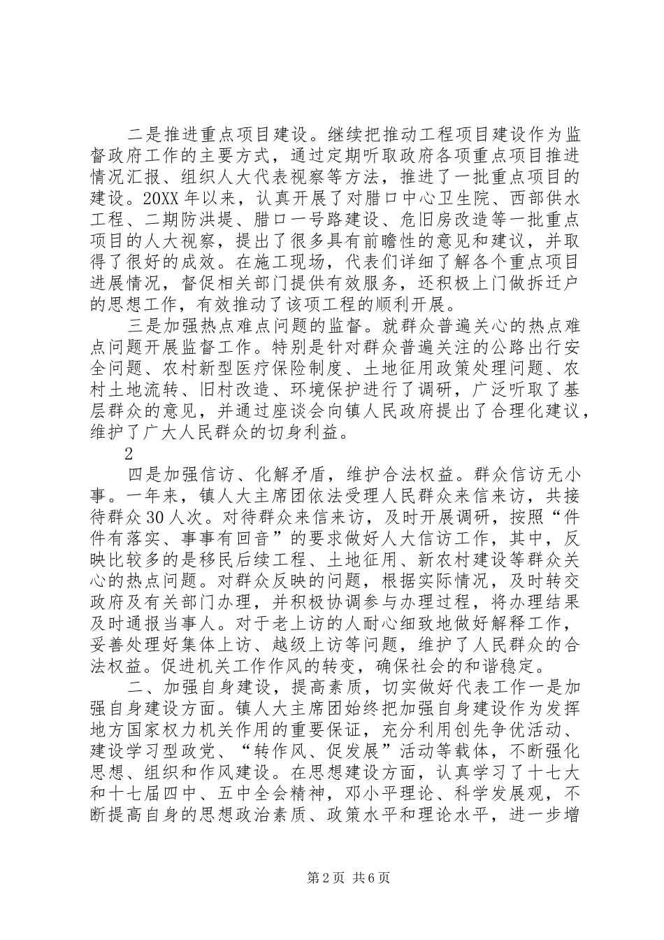 2024年腊口镇人大主席团工作报告_第2页