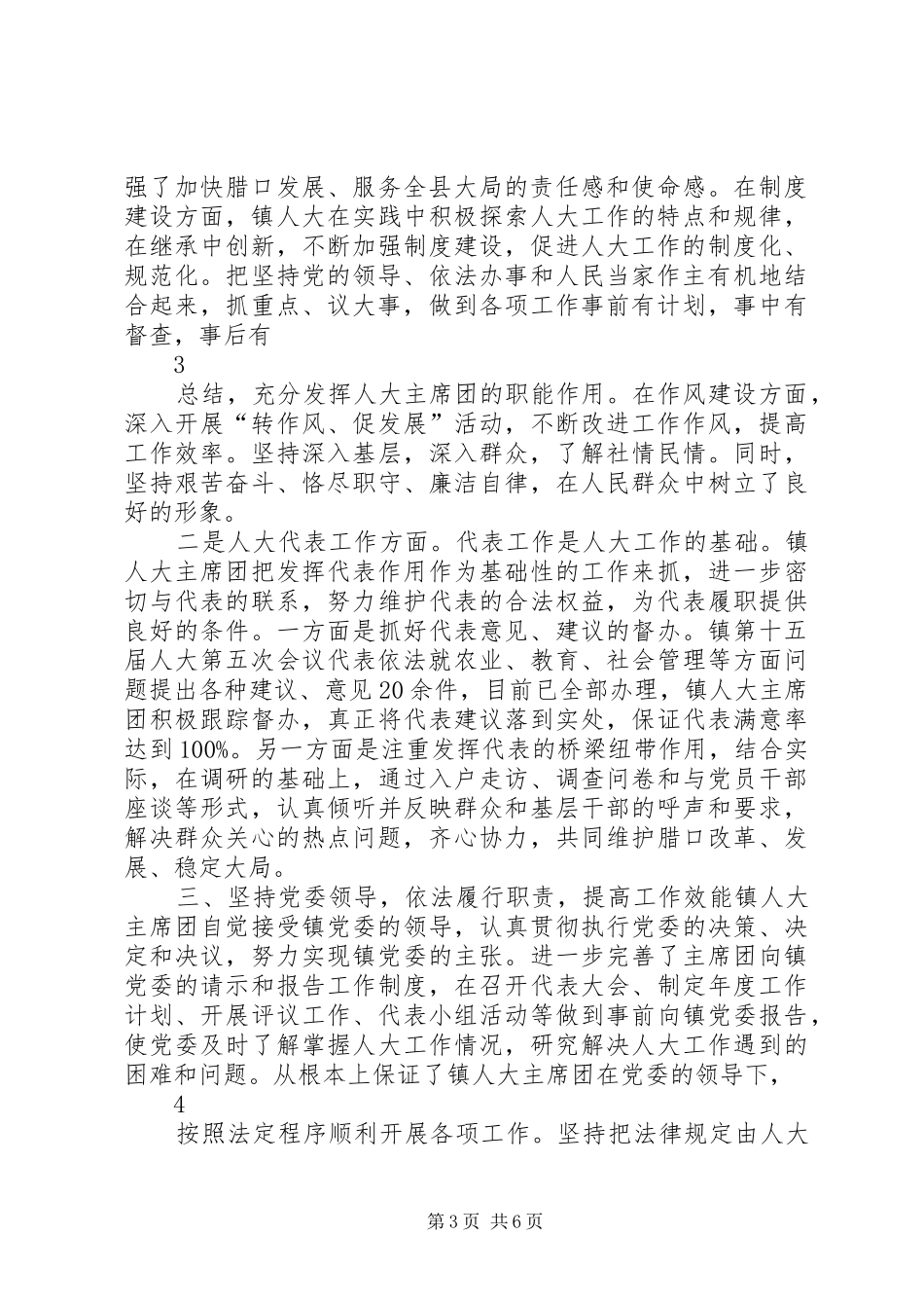 2024年腊口镇人大主席团工作报告_第3页