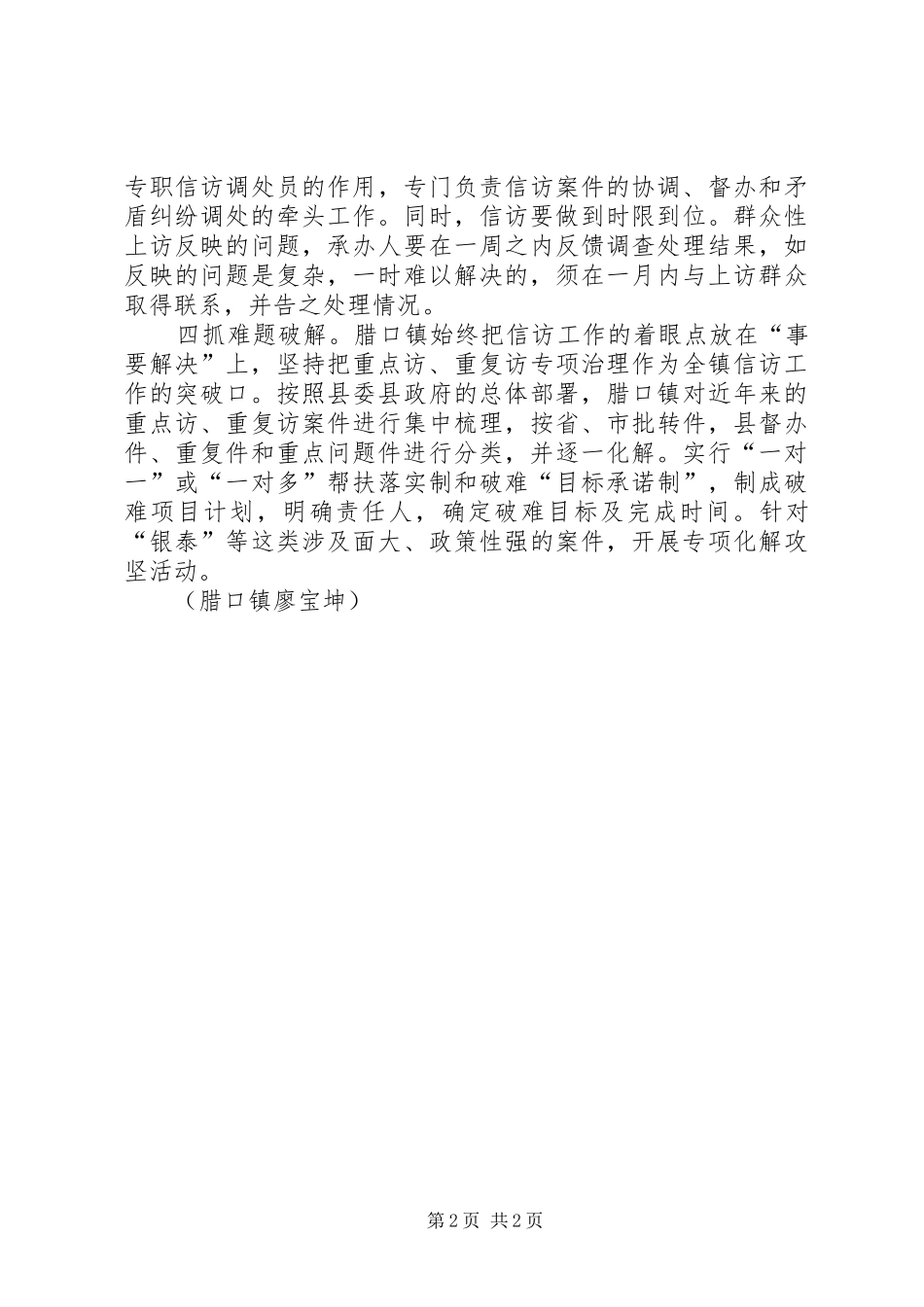 2024年腊口镇四抓推进信访积案化解_第2页