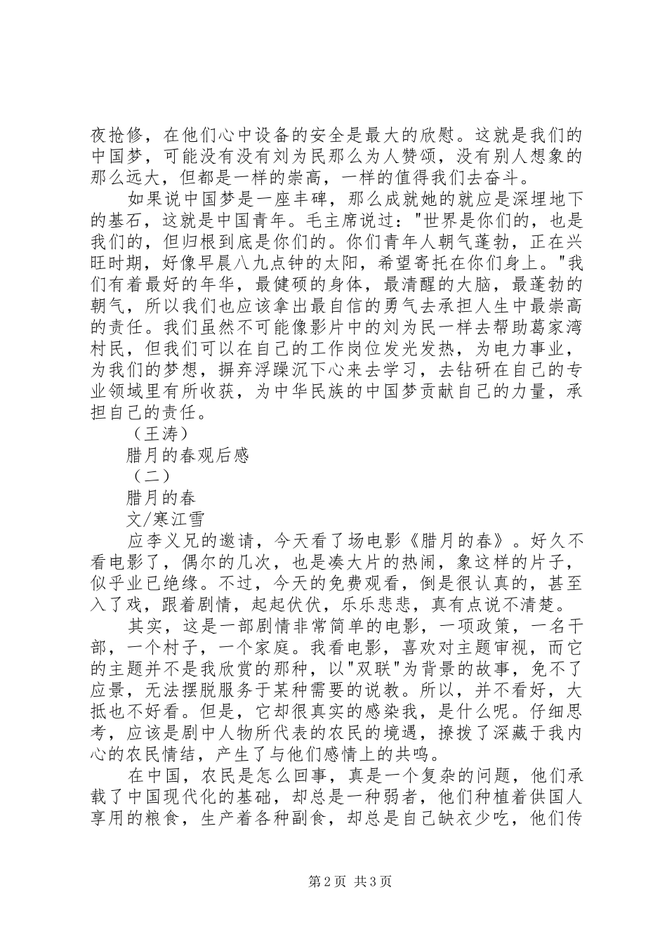 2024年腊月的春观后感_第2页