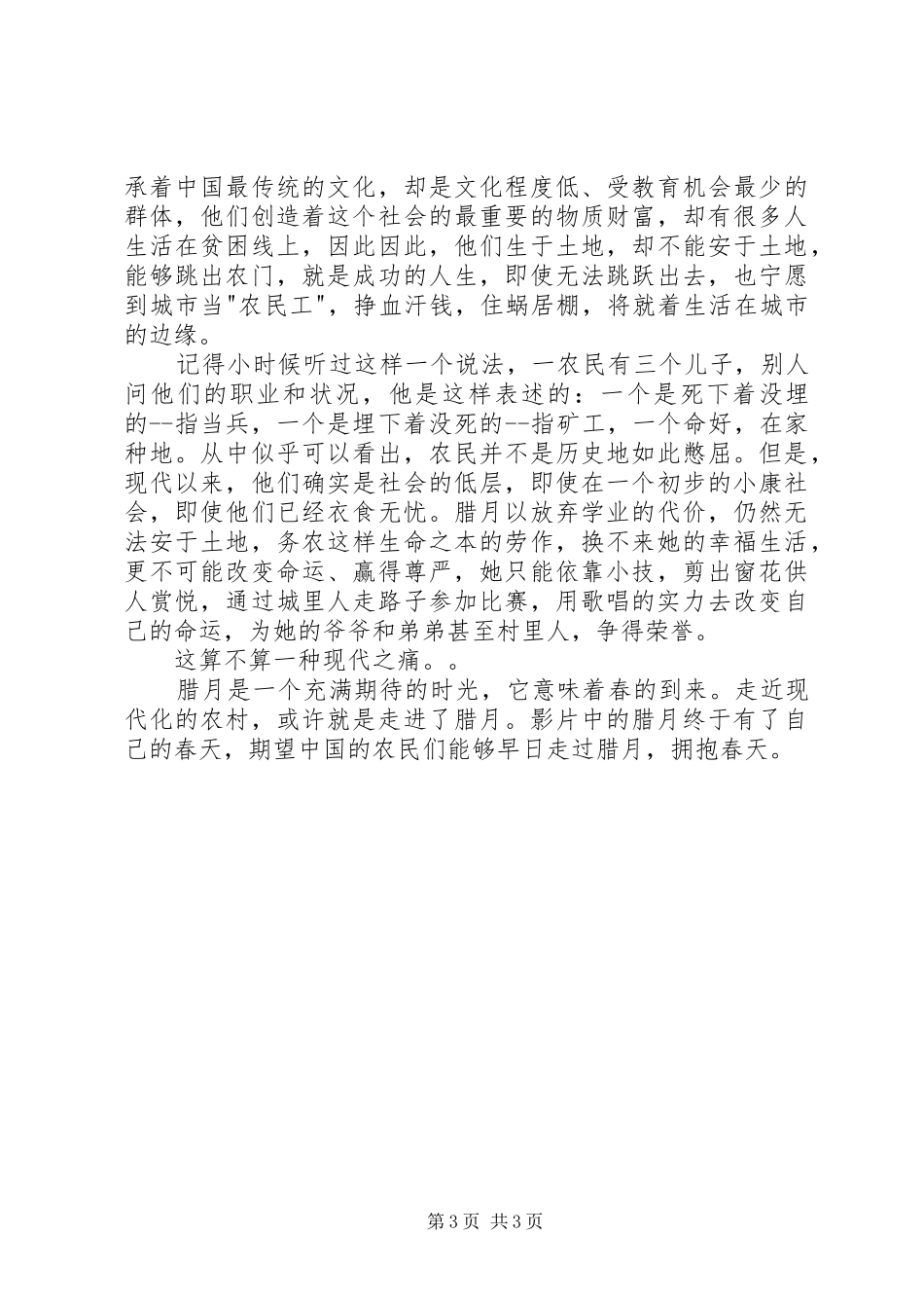 2024年腊月的春观后感_第3页