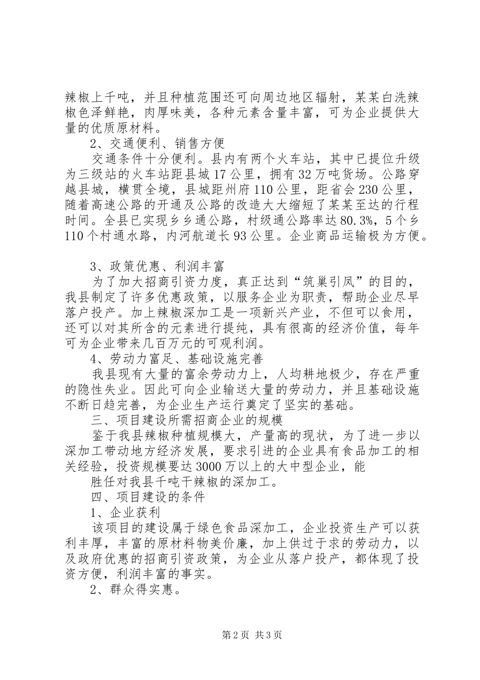 2024年辣椒种植及深加工项目建议书_第2页