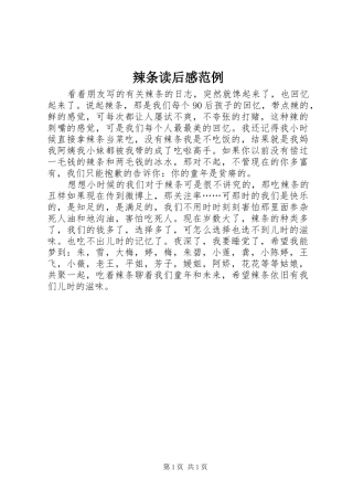 2024年辣条读后感范例