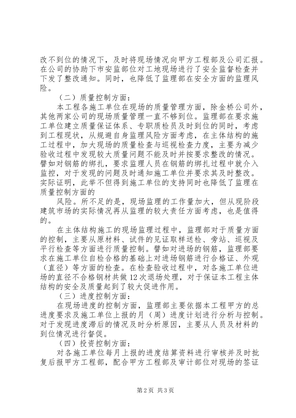 2024年莱山福利中心半年总结_第2页