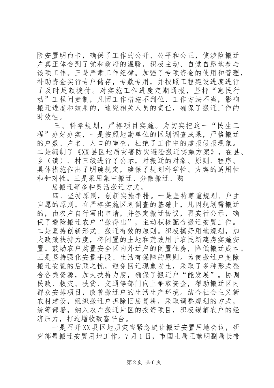 2024年莱芜局地质灾害治理_第2页