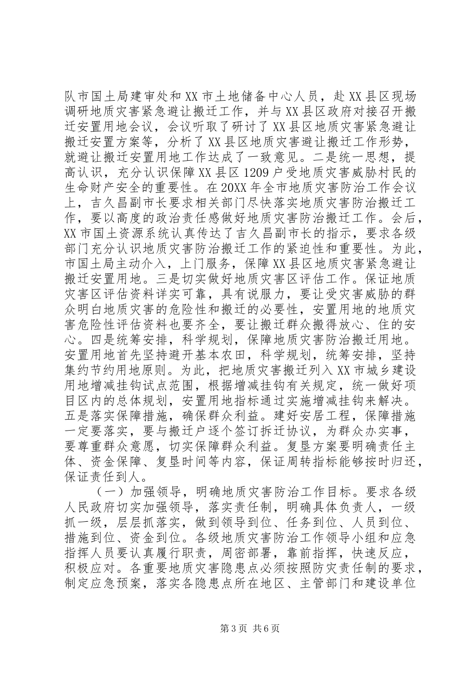 2024年莱芜局地质灾害治理_第3页
