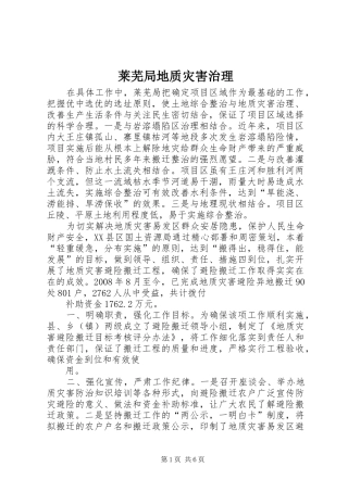 2024年莱芜局地质灾害治理