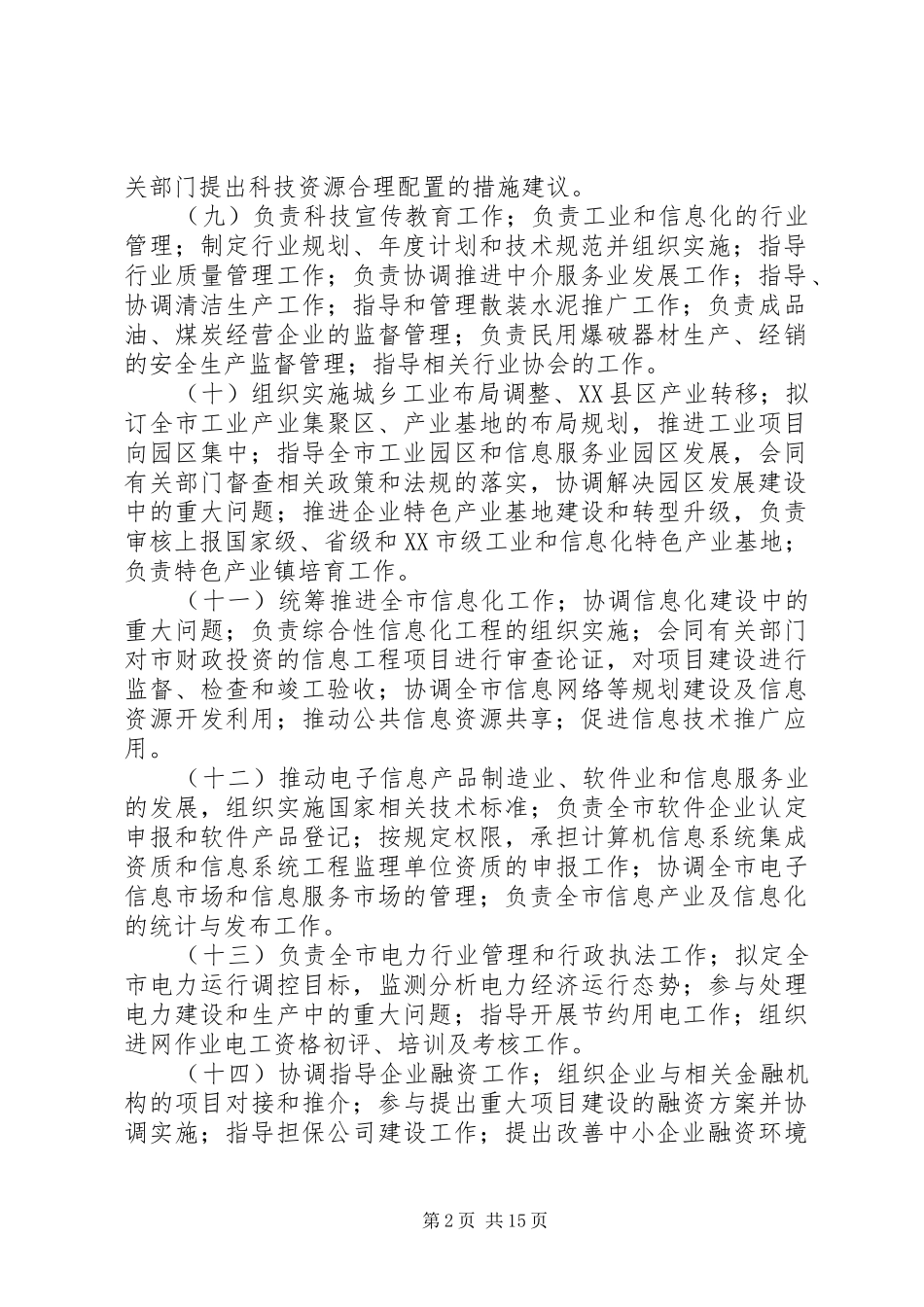 2024年莱西科技和工业信息化局_第2页