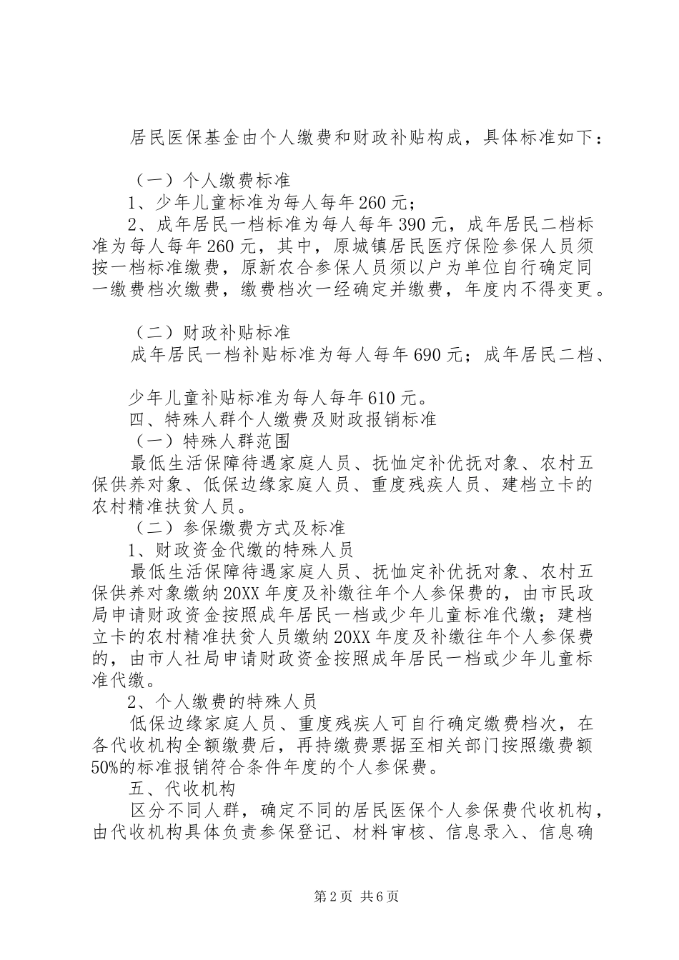 2024年莱西新型农村合作医疗工作领导小组_第2页