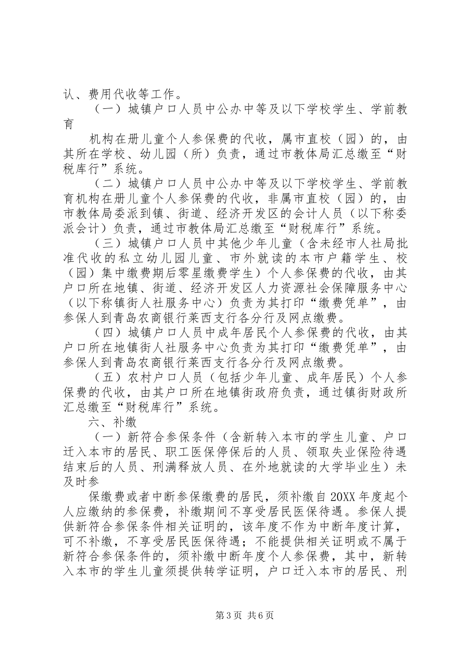 2024年莱西新型农村合作医疗工作领导小组_第3页