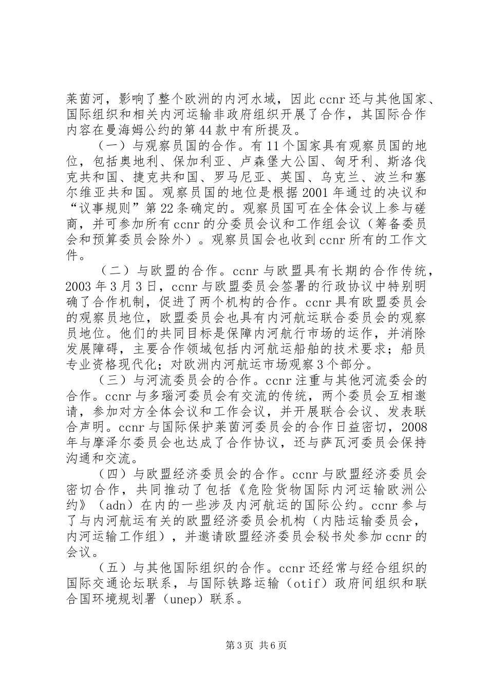 2024年莱茵河航行安全管理体制探索_第3页