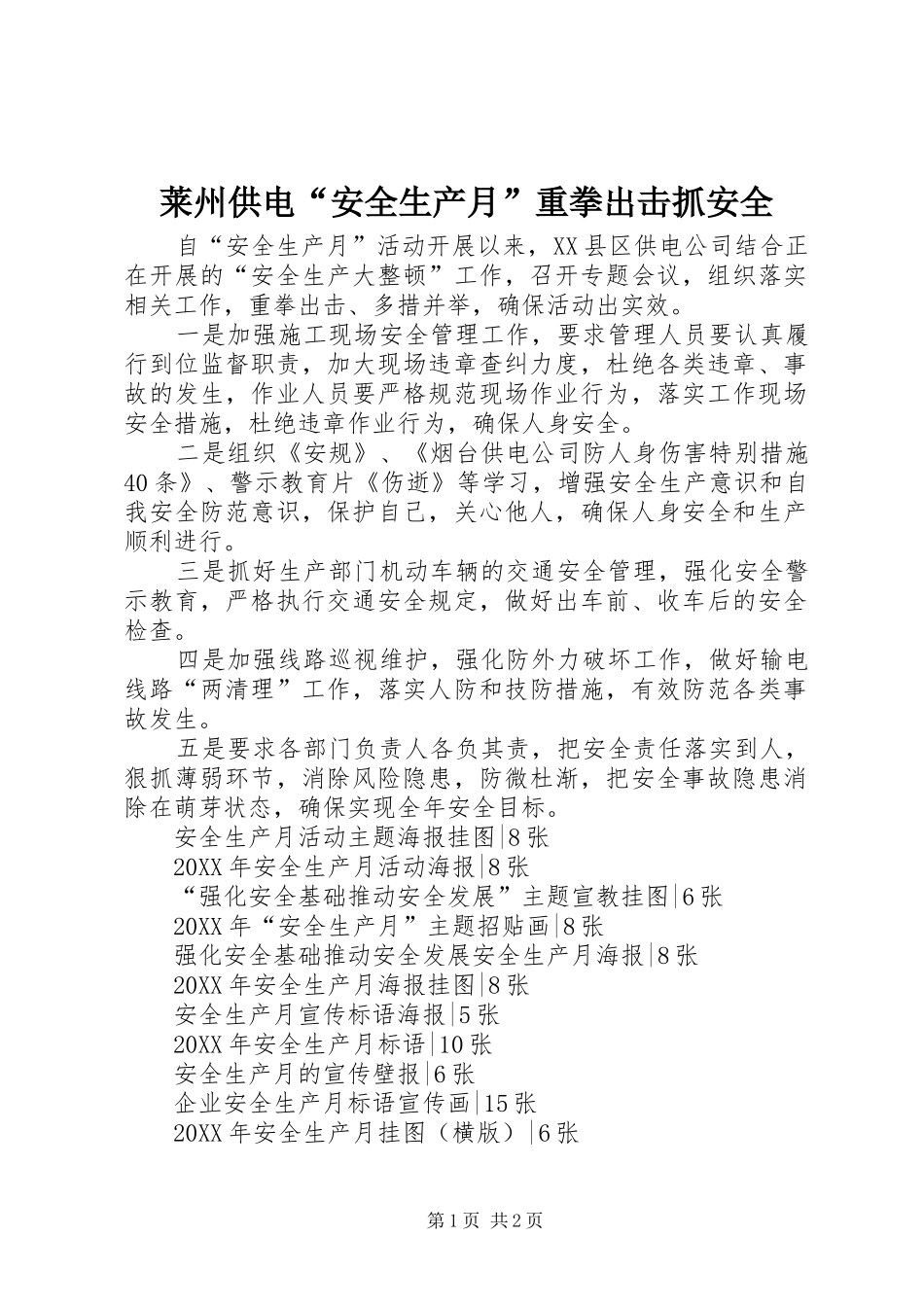 2024年莱州供电安全生产月重拳出击抓安全_第1页