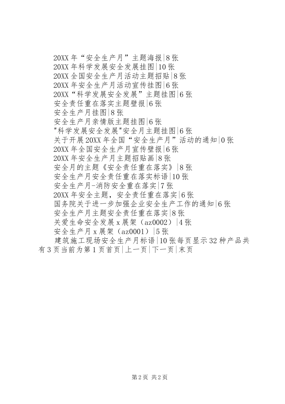 2024年莱州供电安全生产月重拳出击抓安全_第2页