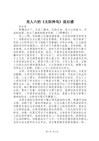 2024年羌人六的太阳神鸟读后感