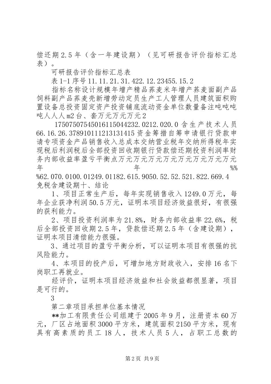 2024年荞麦米荞麦面生产线技术改造项目建设可行性研究报告_第2页