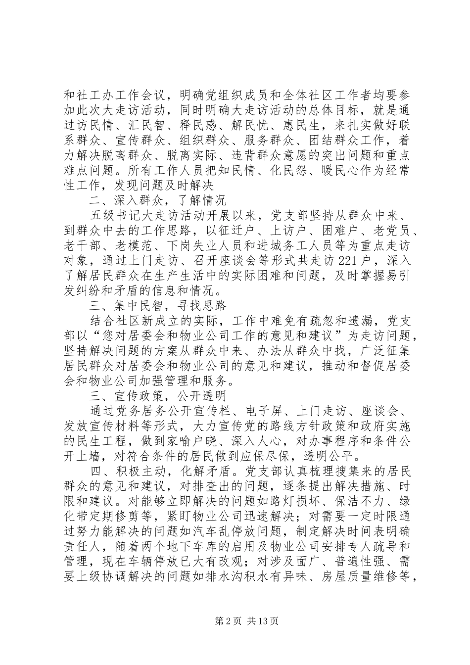 2024年谯东镇五级书记带头大走访活动行事历_第2页