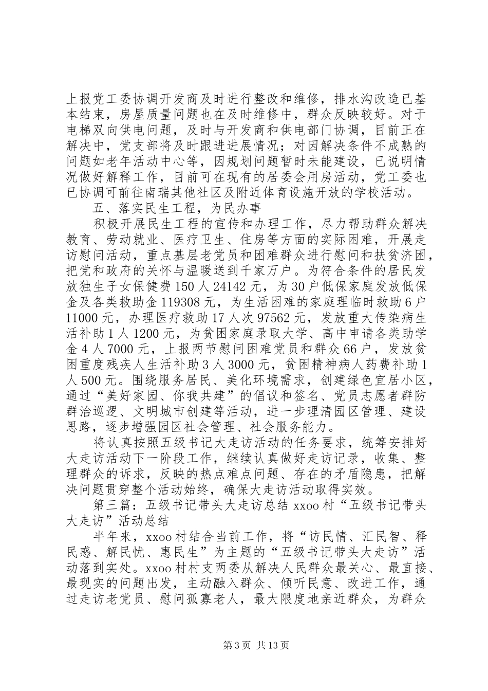 2024年谯东镇五级书记带头大走访活动行事历_第3页