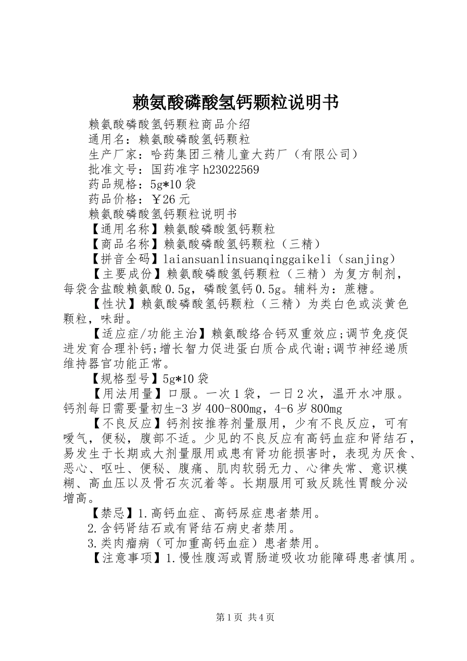 2024年赖氨酸磷酸氢钙颗粒说明书_第1页