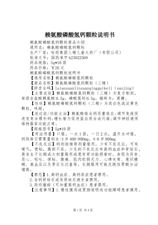 2024年赖氨酸磷酸氢钙颗粒说明书