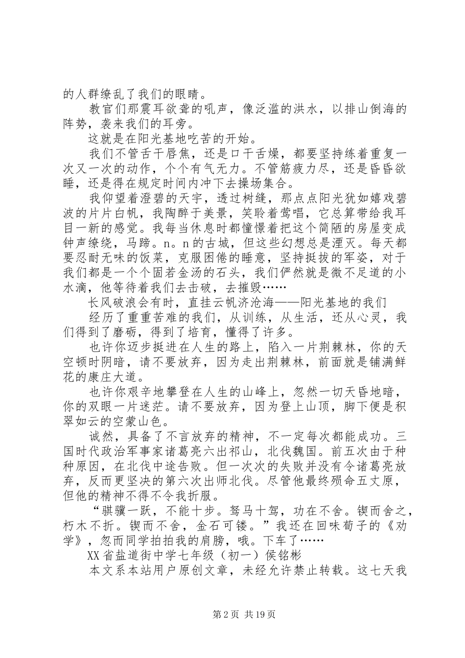 2024年锲而舍之朽木不折_第2页