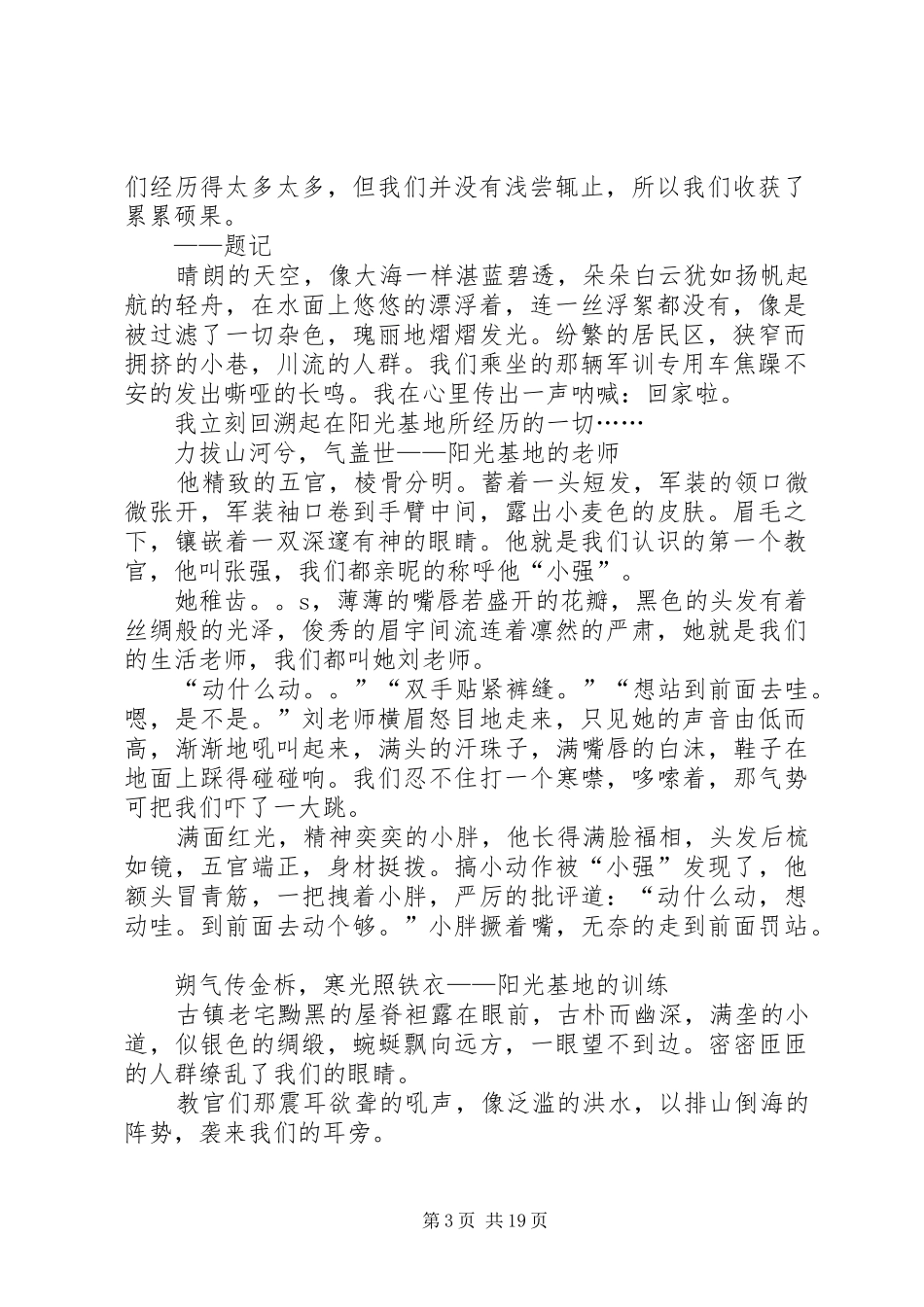 2024年锲而舍之朽木不折_第3页