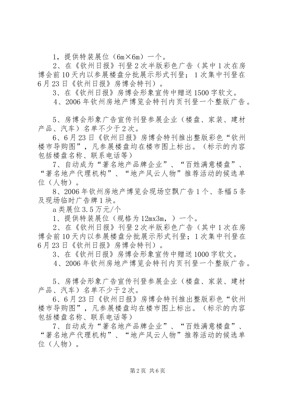 2024年钦州房博会招商书_第2页