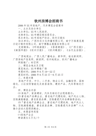 2024年钦州房博会招商书