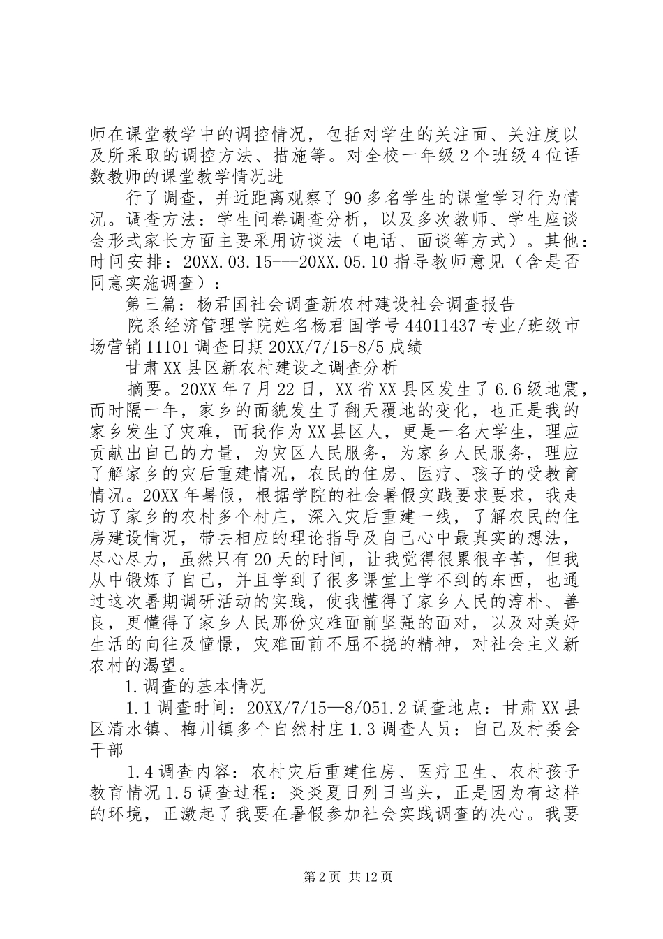 2024年赖志君社会调查方案表_第2页