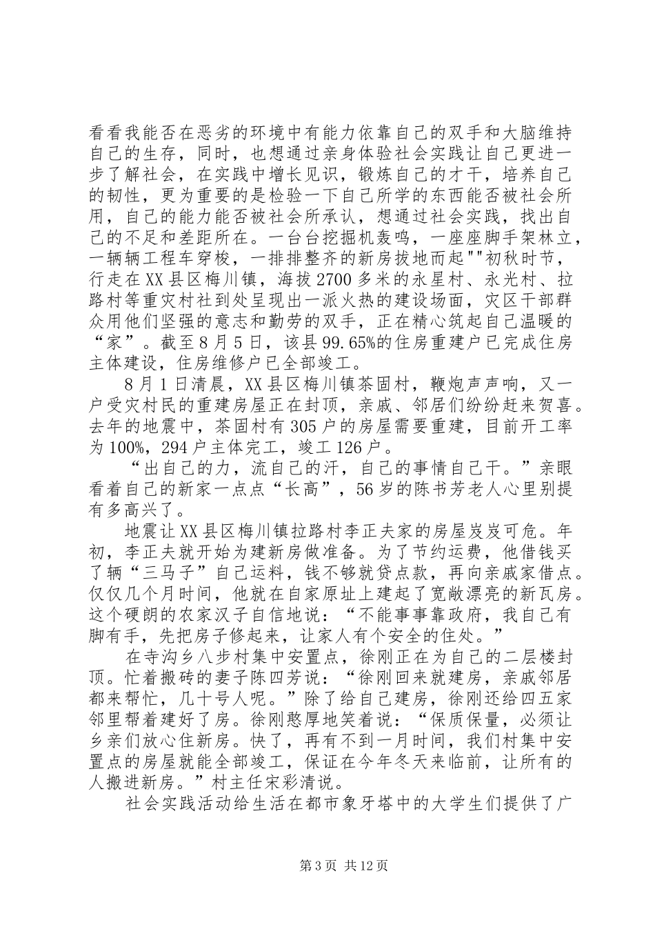 2024年赖志君社会调查方案表_第3页