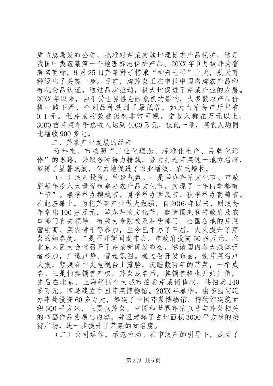 2024年芹菜产业情况调查汇报_第2页