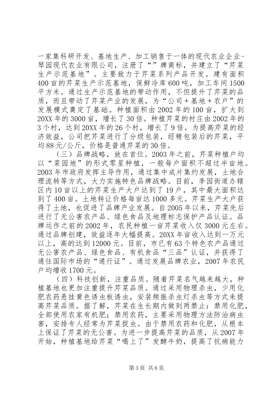 2024年芹菜产业情况调查汇报_第3页