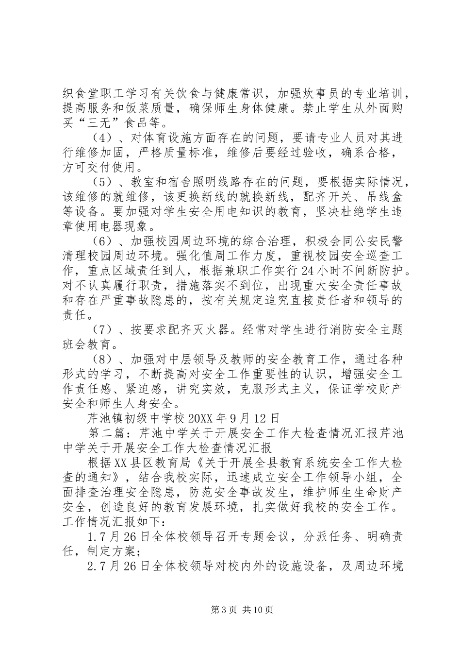 2024年芹池中学安全工作大检查存在问题及整改措施_第3页