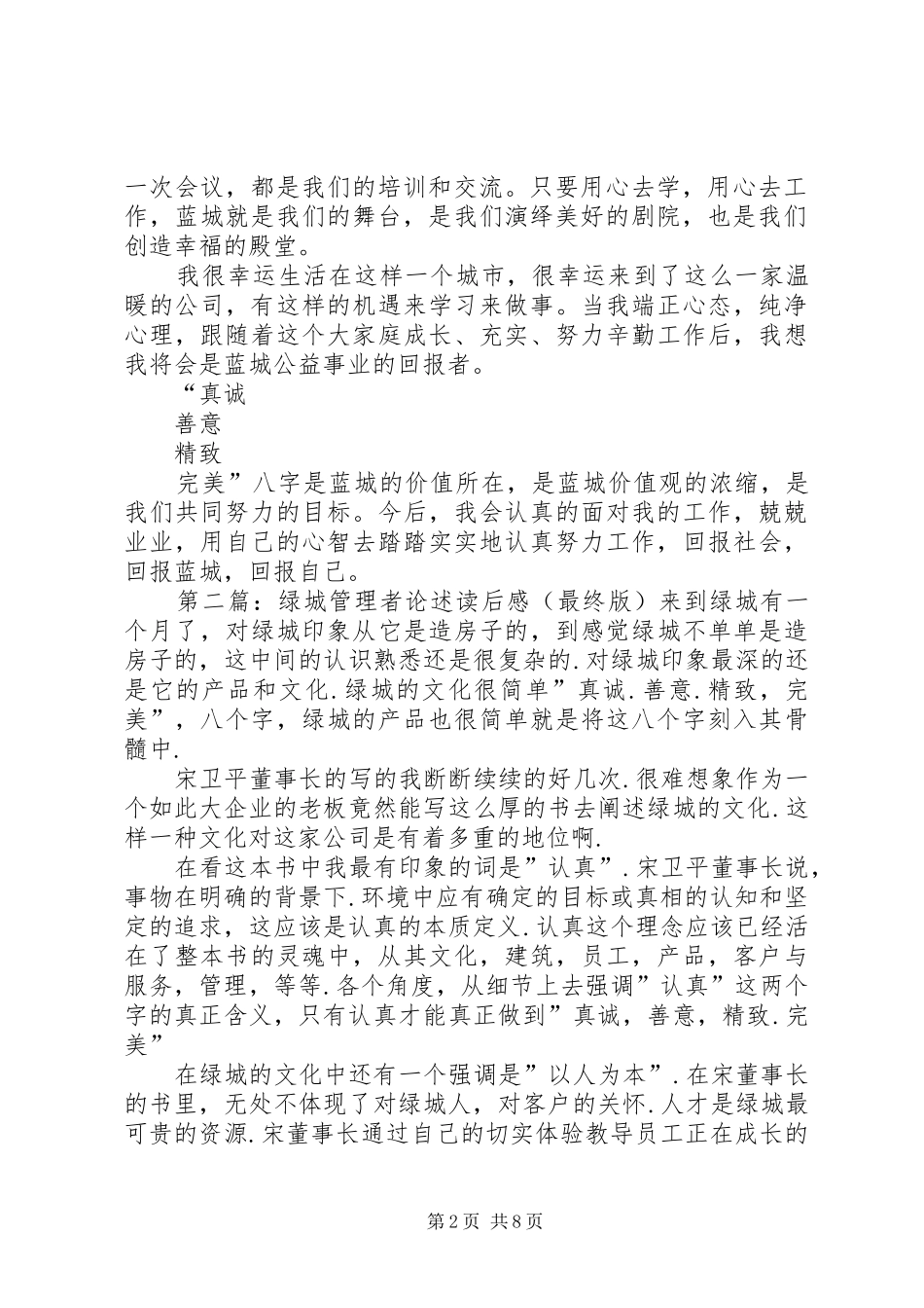 2024年蓝城管理者论述读后感_第2页