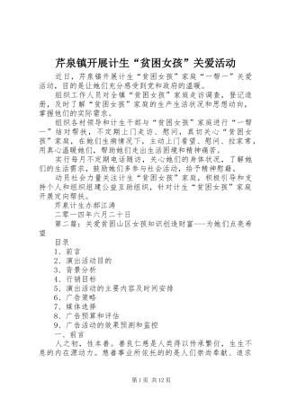 2024年芹泉镇开展计生贫困女孩关爱活动