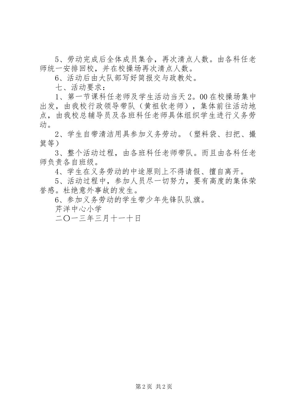 2024年芹洋中心小学学雷锋活动方案专题_第2页