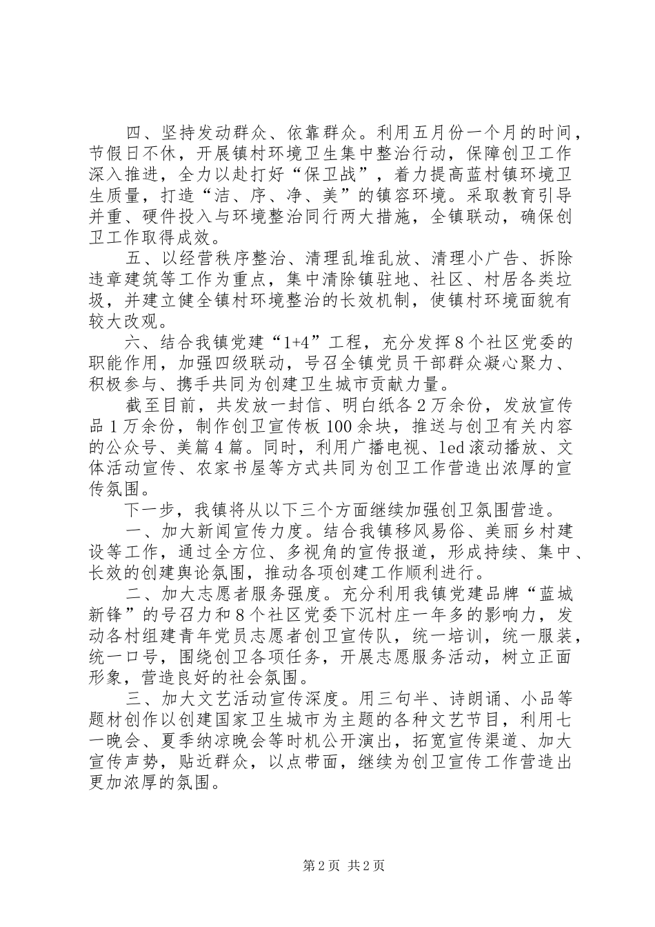 2024年蓝村镇三加大助推创卫宣传上新阶_第2页