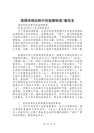 2024年秦昌东